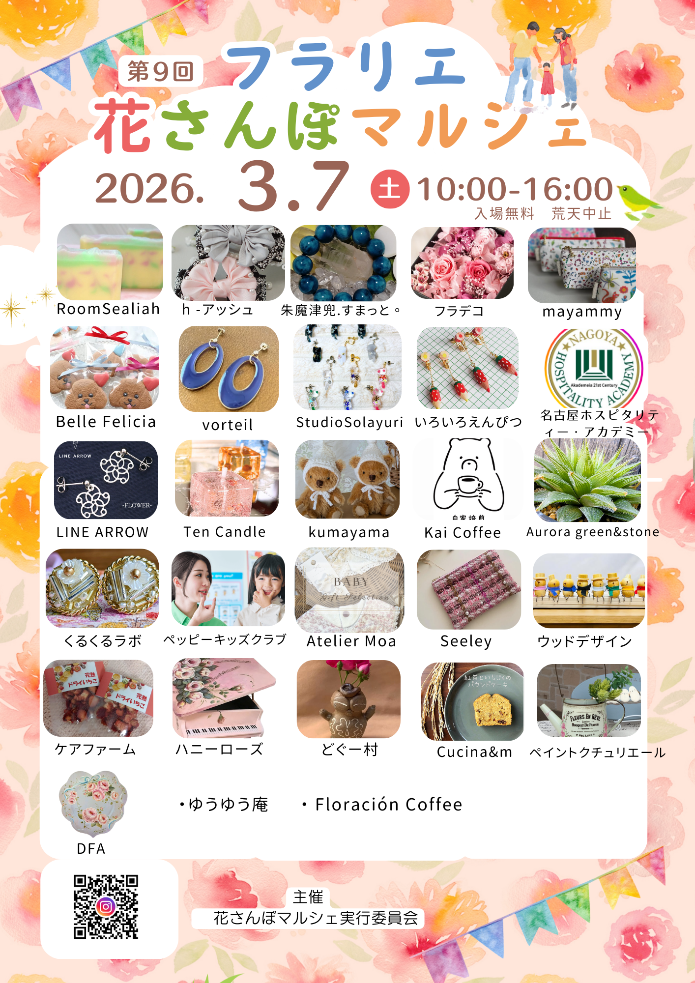 3/7　久屋大通庭園フラリエ　花さんぽマルシェ